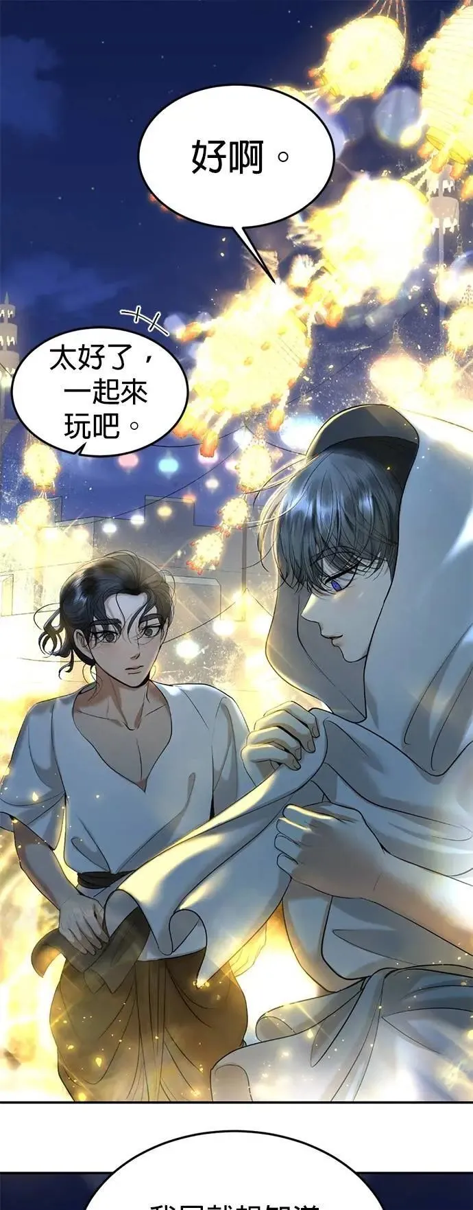 第58话 渴望的蓝色 第62页