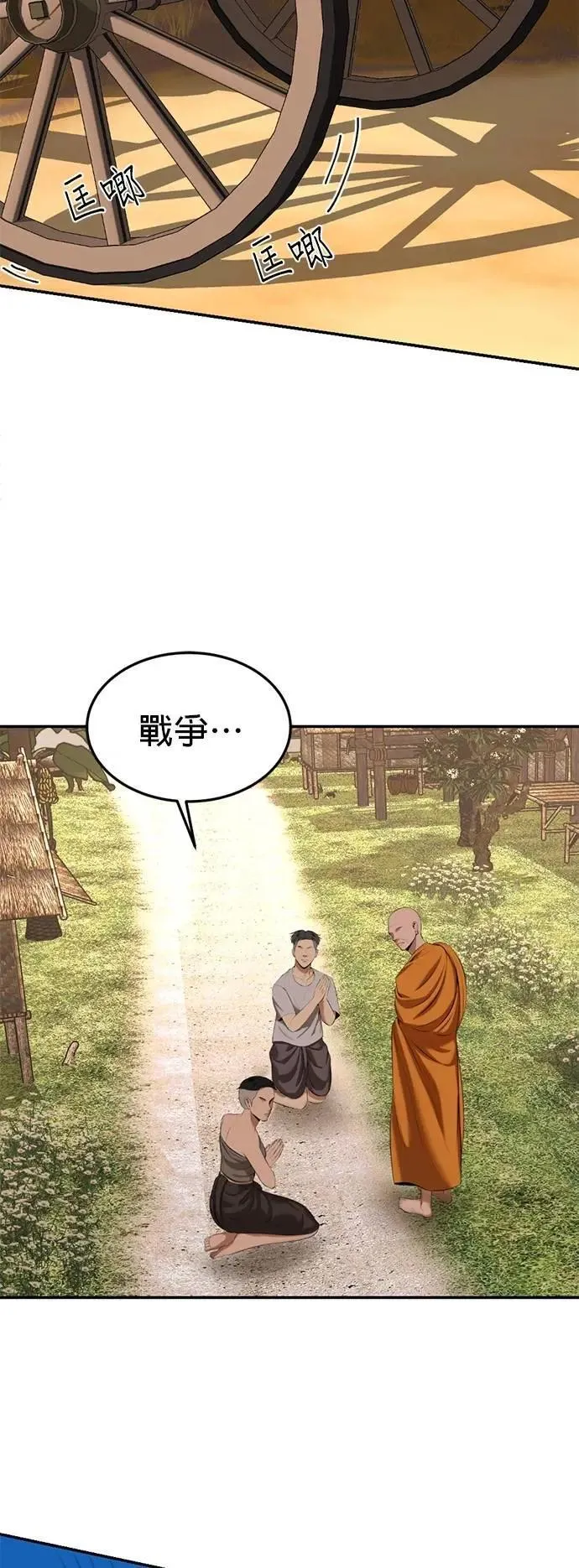 第59话 游乐场 第4页
