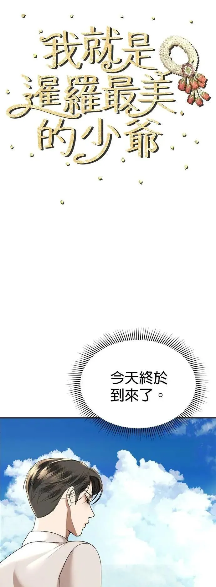 第59话 游乐场 第7页