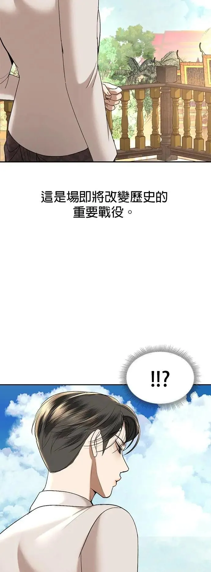 第59话 游乐场 第8页