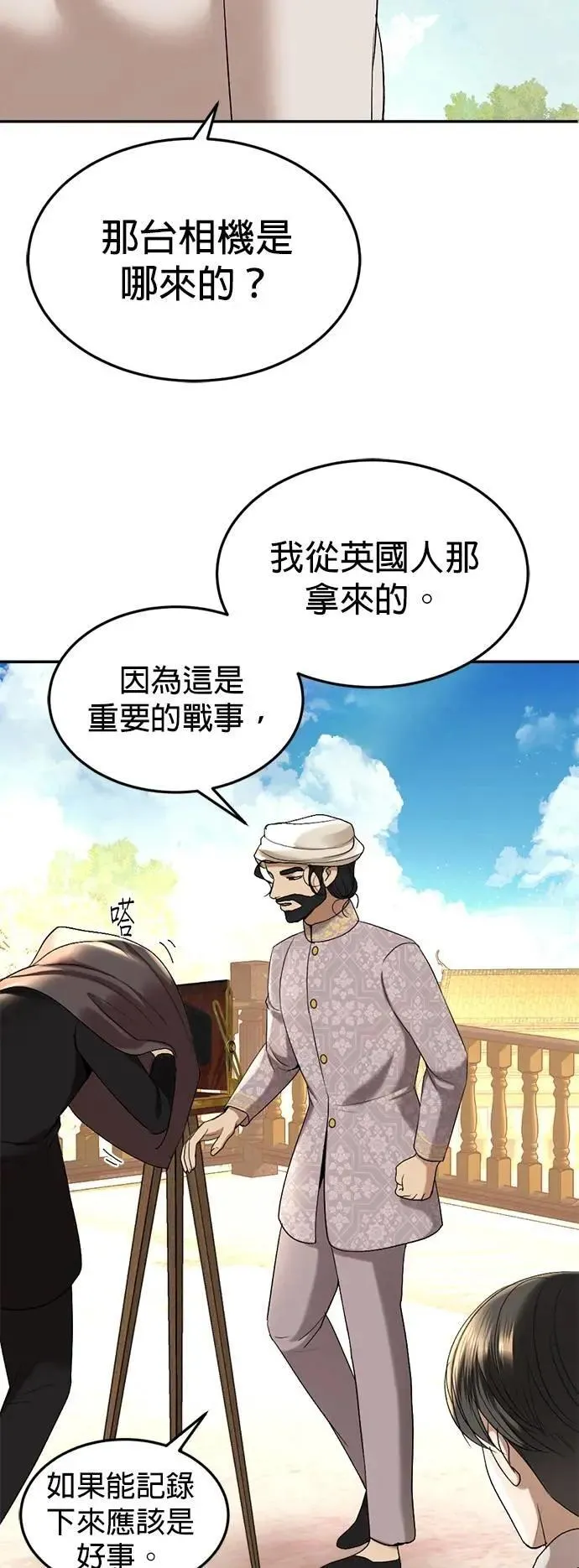 第59话 游乐场 第9页