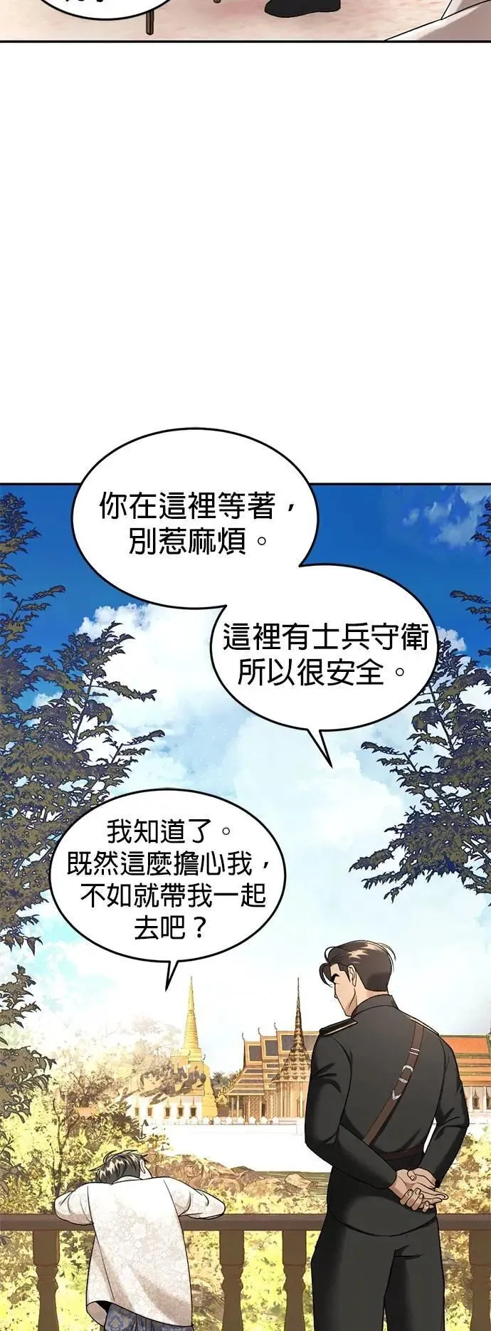 第59话 游乐场 第10页