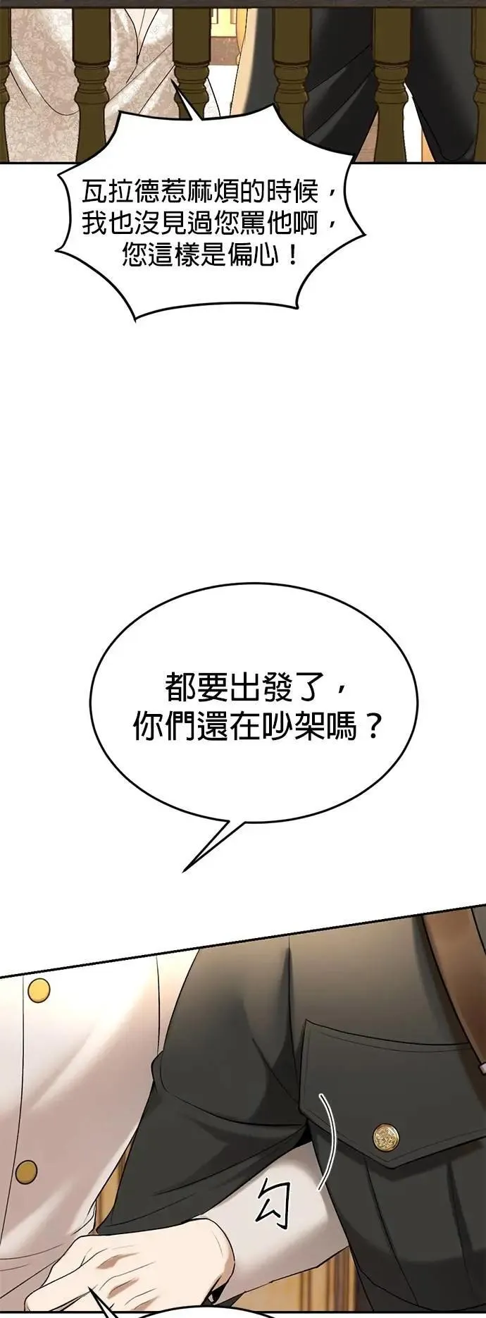 第59话 游乐场 第12页