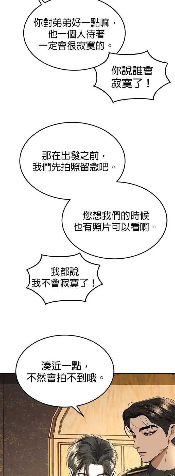 第59话 游乐场 第13页
