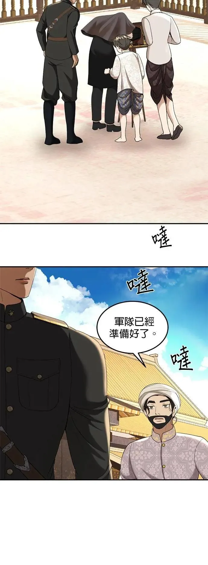 第59话 游乐场 第16页