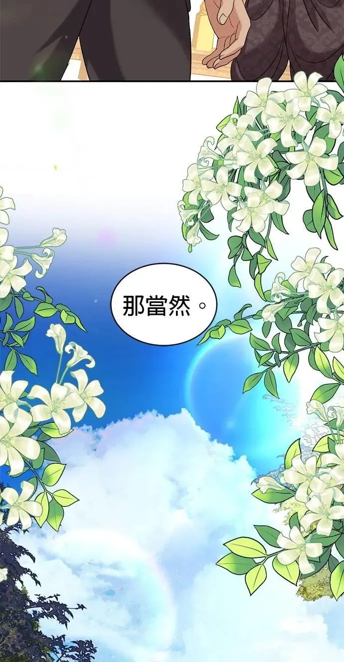 第59话 游乐场 第20页