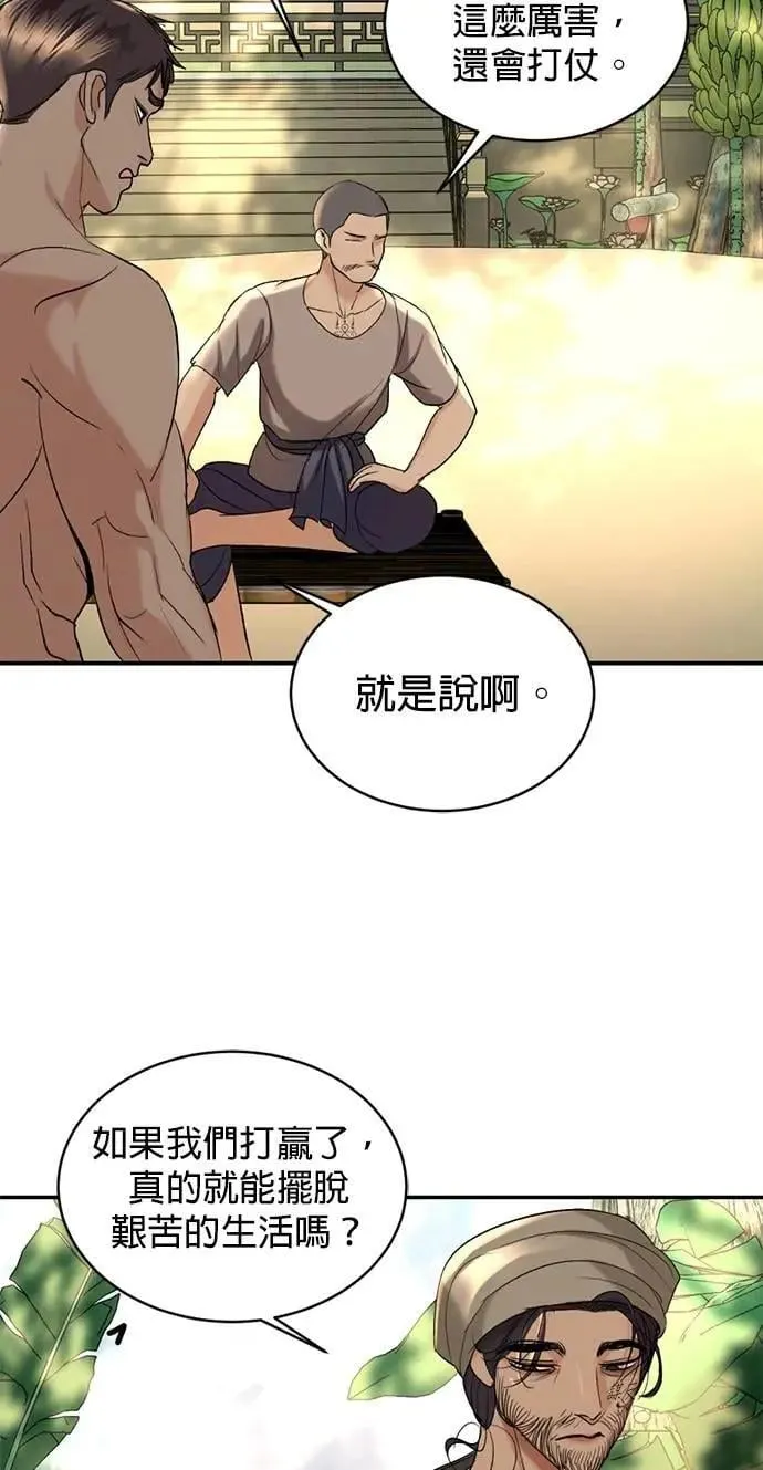 第59话 游乐场 第23页