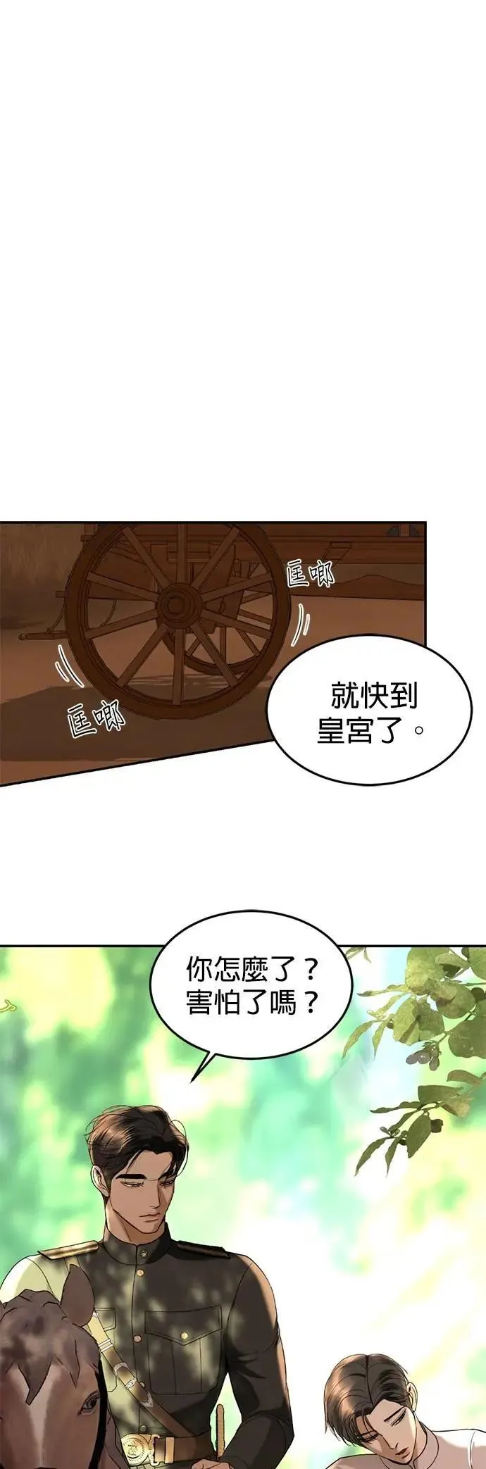 第59话 游乐场 第43页