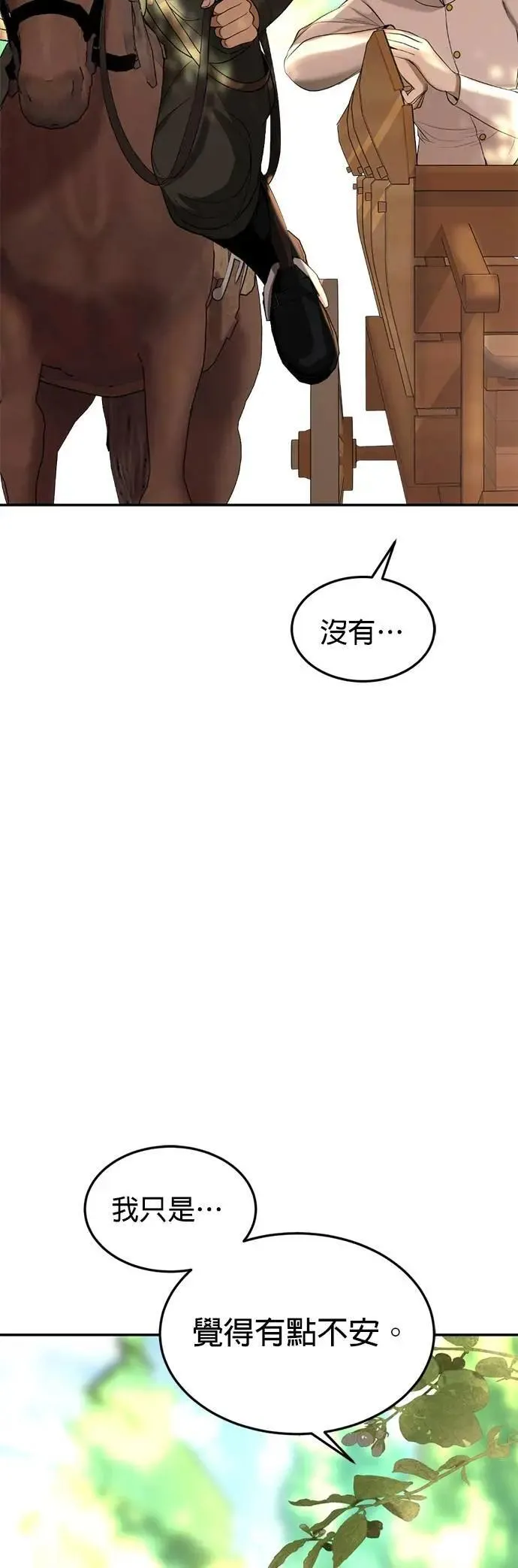 第59话 游乐场 第44页