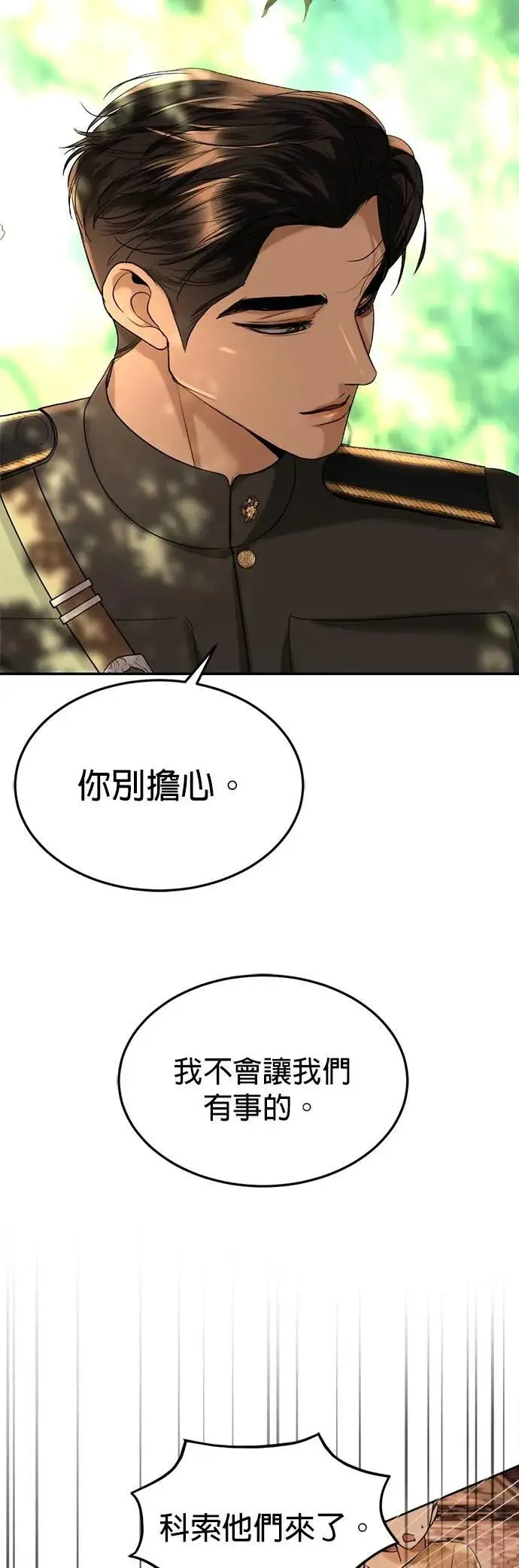 第59话 游乐场 第45页