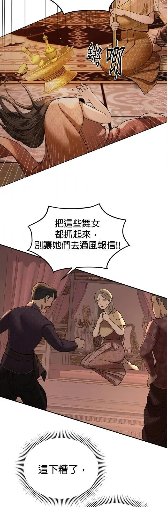 第59话 游乐场 第46页