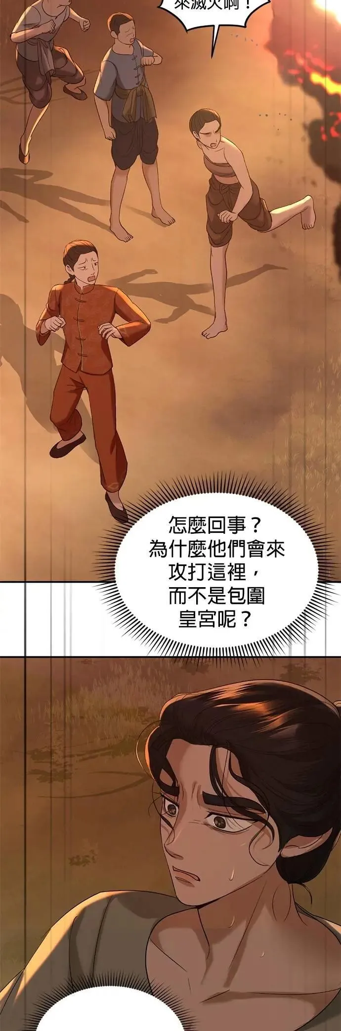 第59话 游乐场 第51页