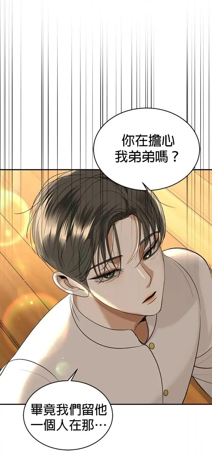 第59话 游乐场 第56页