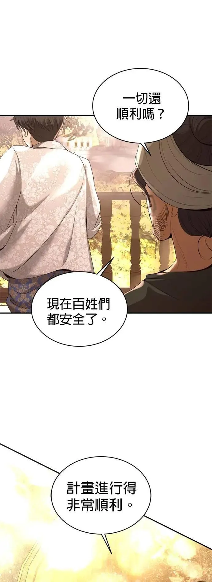 第60话 准备好了吗 第5页