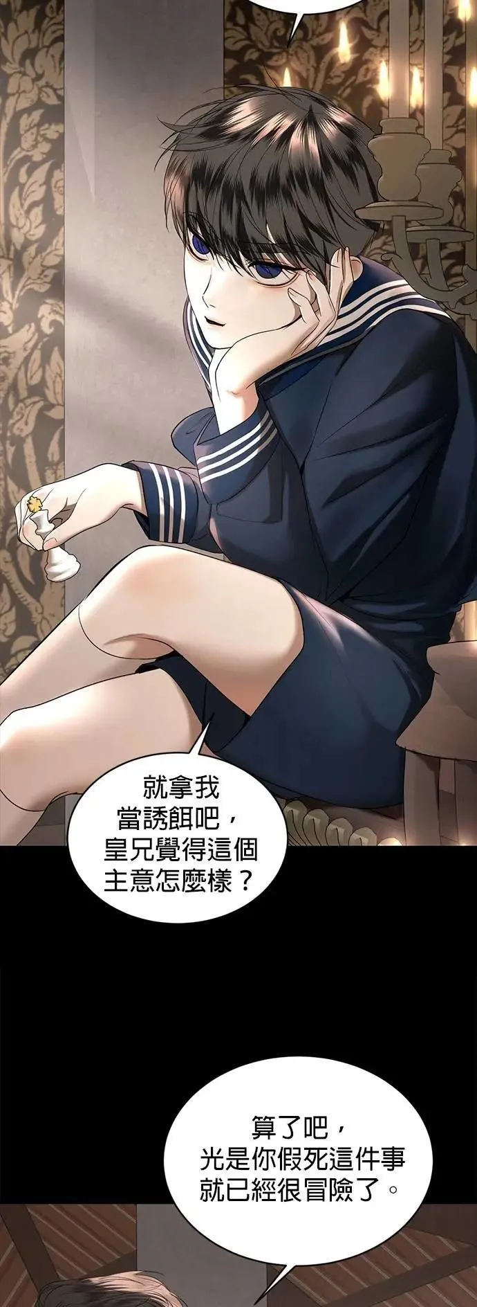第60话 准备好了吗 第8页