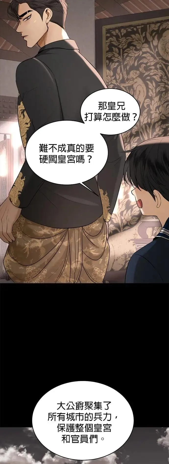 第60话 准备好了吗 第9页