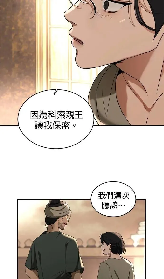 第60话 准备好了吗 第31页