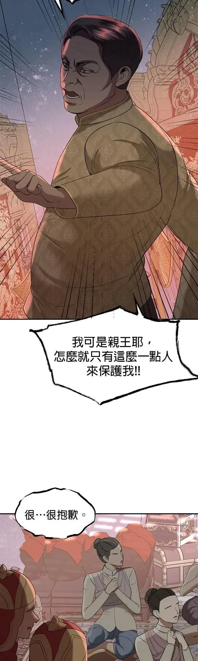 第60话 准备好了吗 第37页