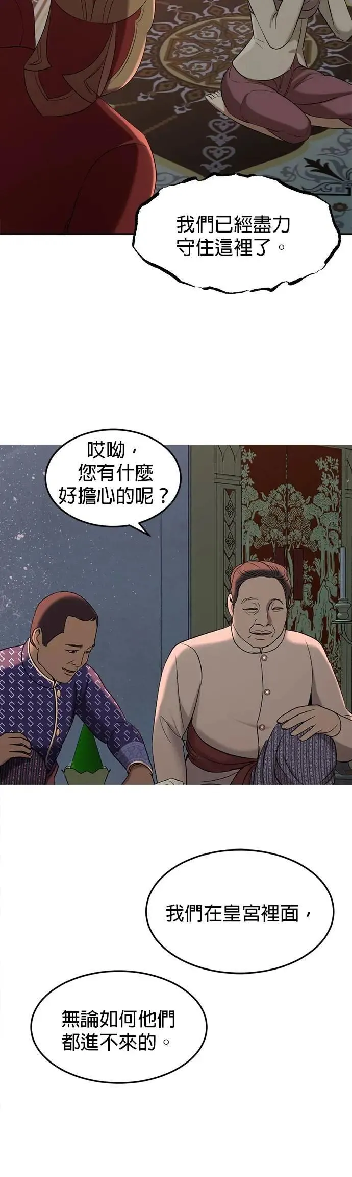 第60话 准备好了吗 第38页