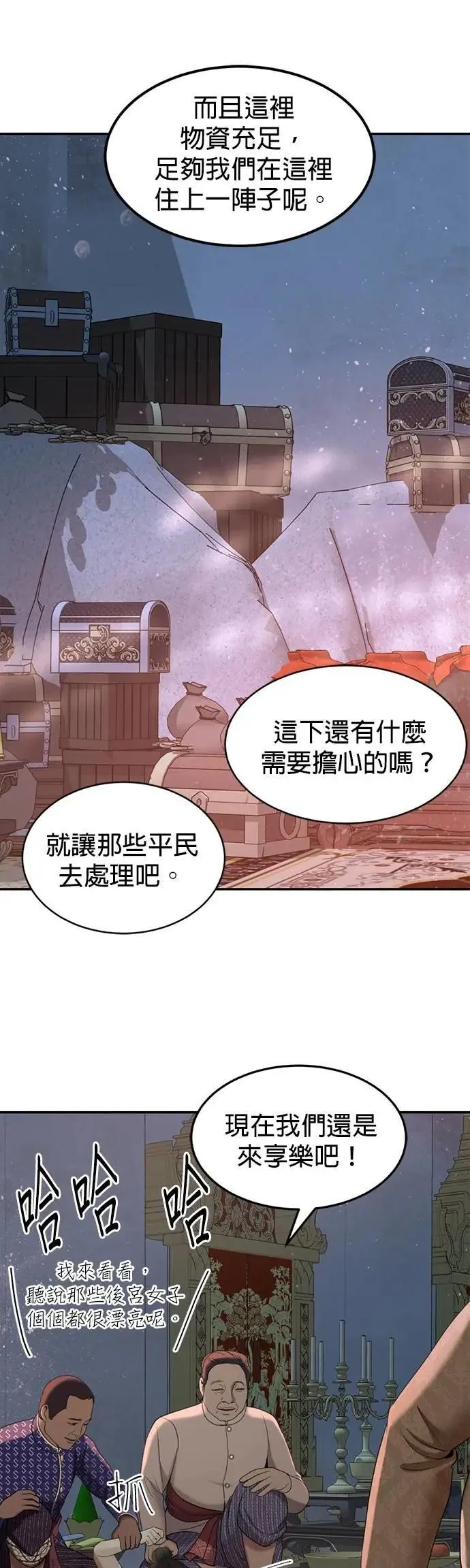 第60话 准备好了吗 第39页