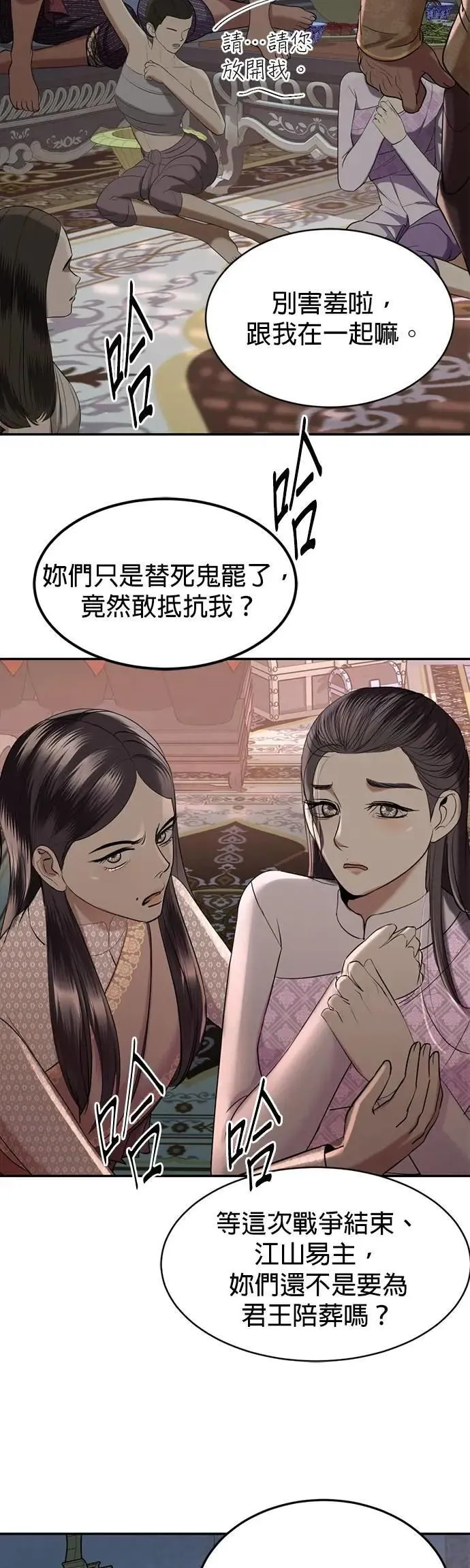 第60话 准备好了吗 第40页
