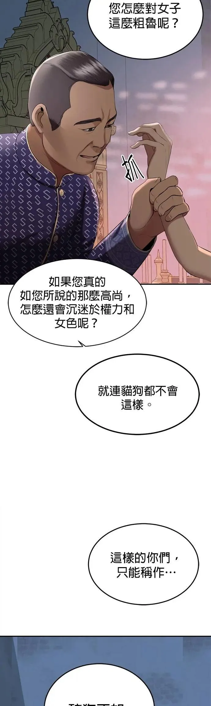 第60话 准备好了吗 第41页