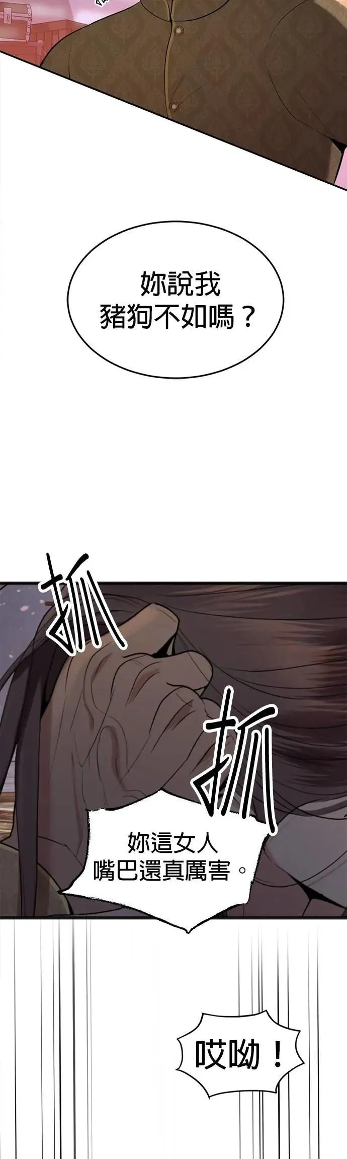 第60话 准备好了吗 第43页