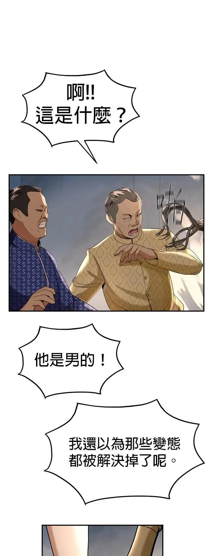 第60话 准备好了吗 第48页