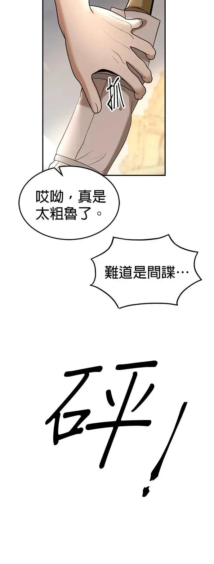第60话 准备好了吗 第49页