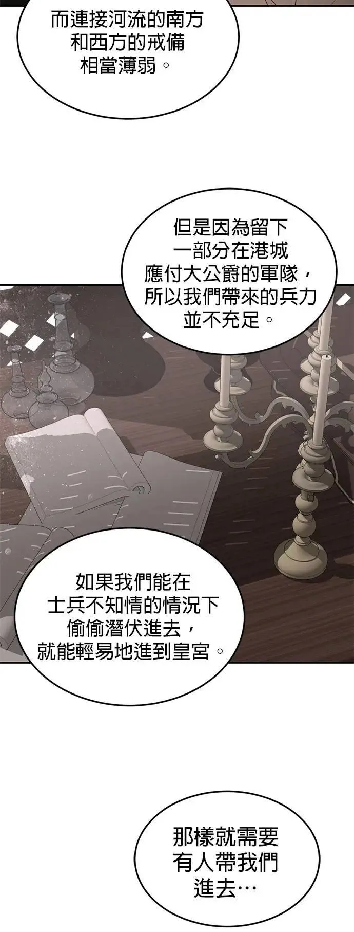 第60话 准备好了吗 第55页