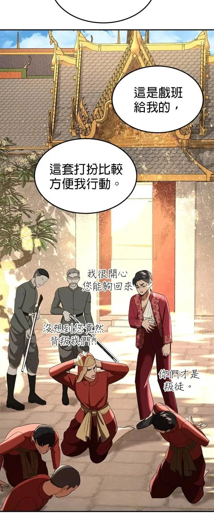 第60话 准备好了吗 第60页