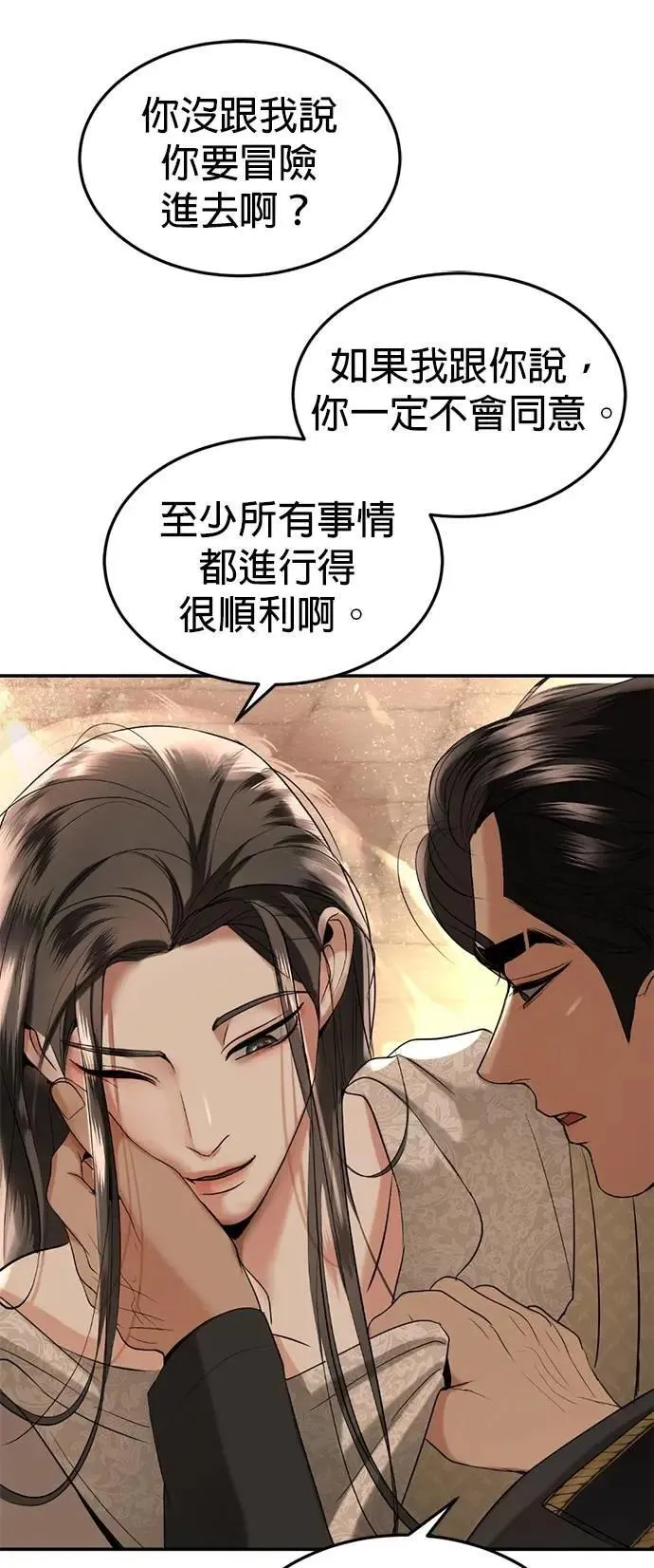 第60话 准备好了吗 第61页