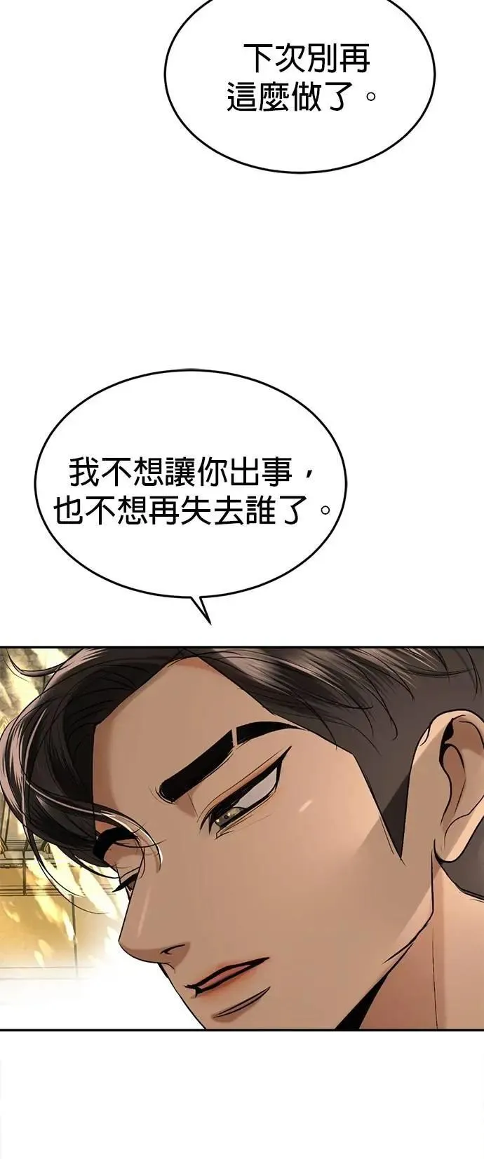 第60话 准备好了吗 第62页