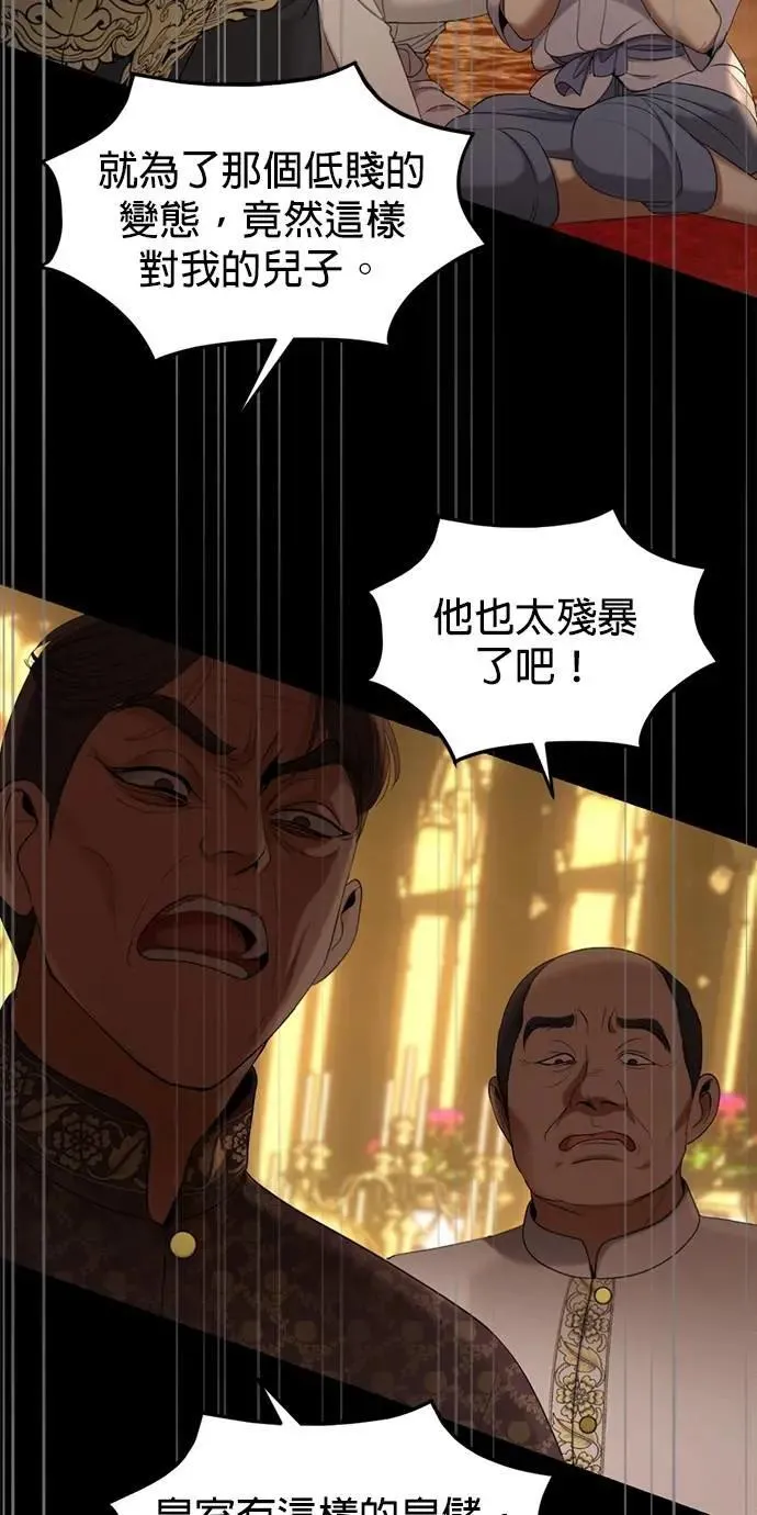 第61话 登基 第3页