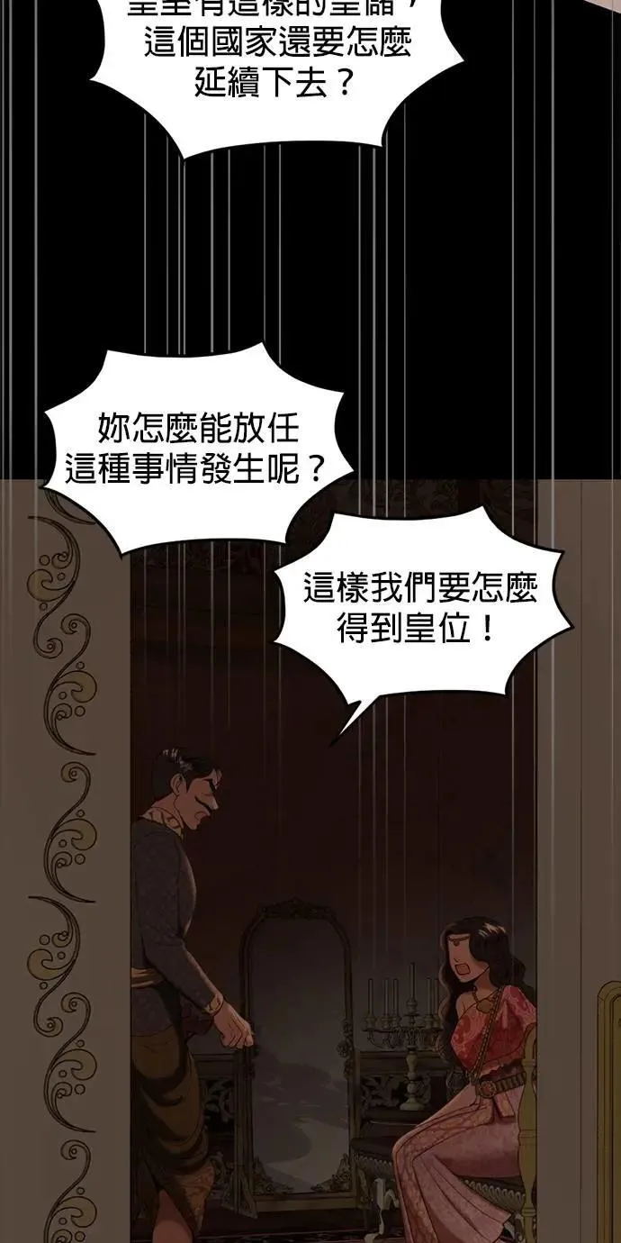 第61话 登基 第4页