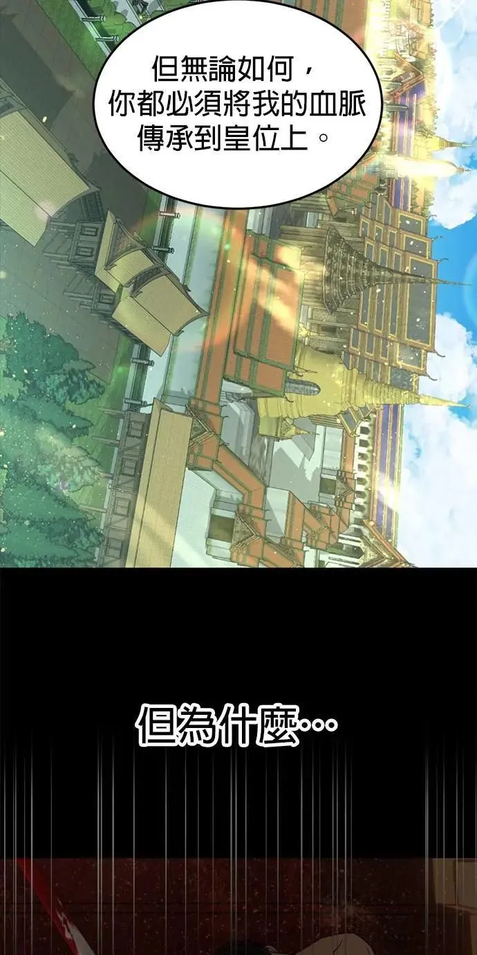 第61话 登基 第12页