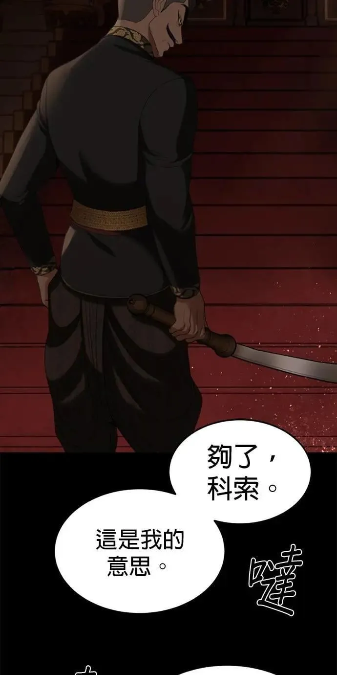 第61话 登基 第15页