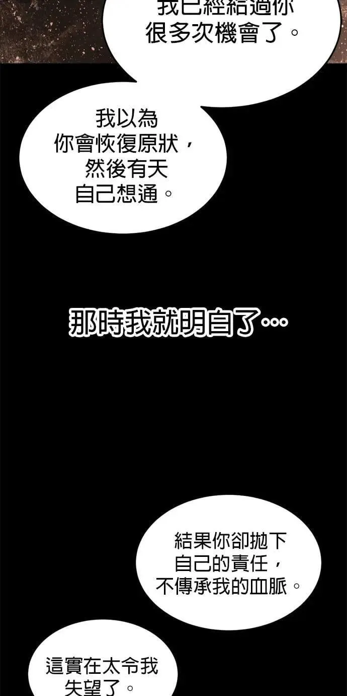 第61话 登基 第17页