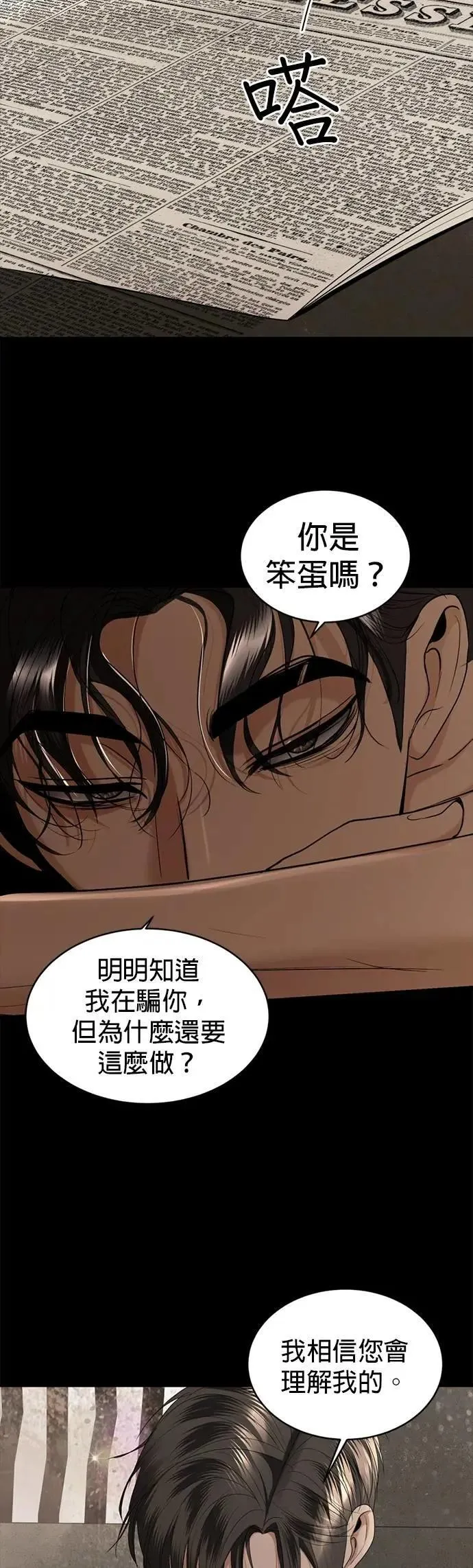 第61话 登基 第24页