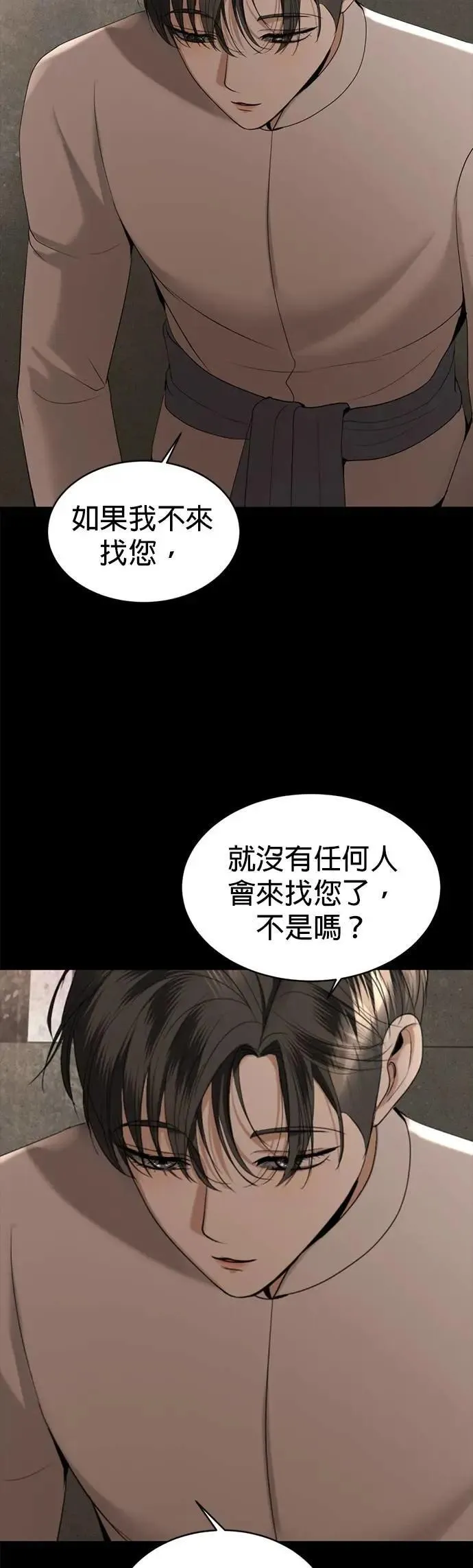 第61话 登基 第25页