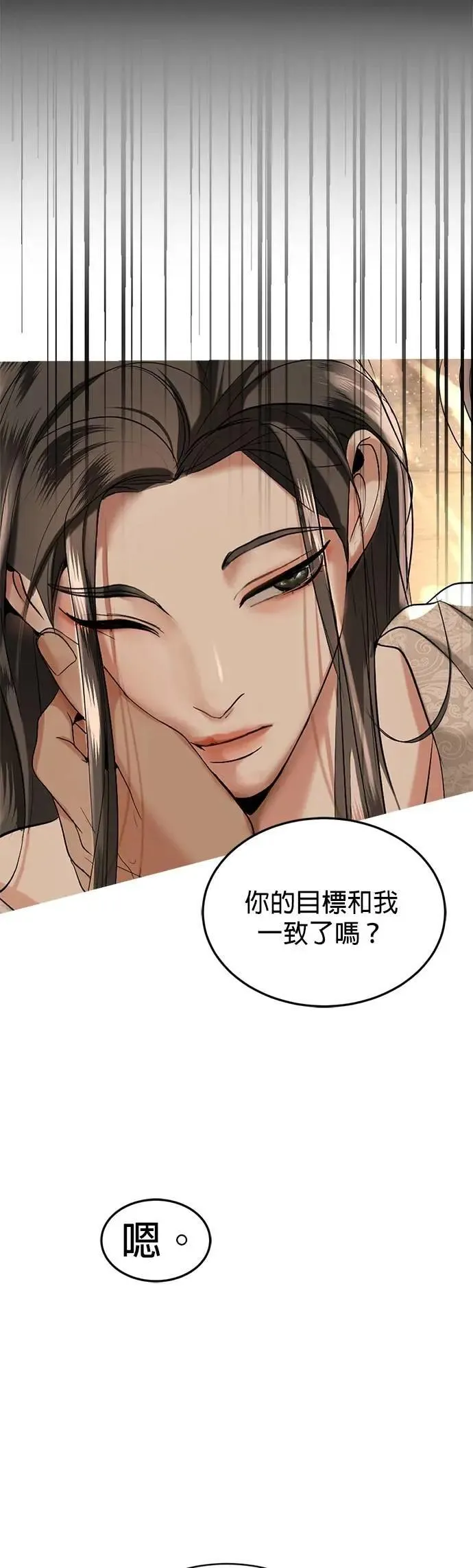 第61话 登基 第28页
