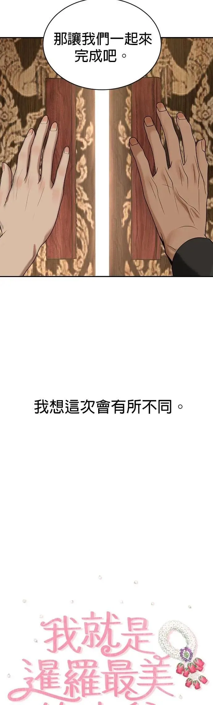 第61话 登基 第29页