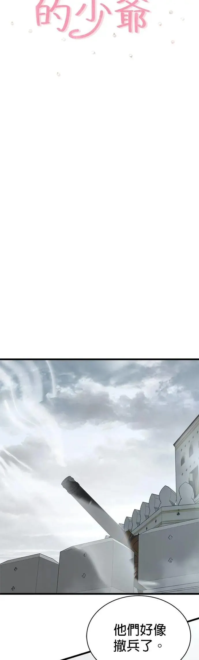 第61话 登基 第30页