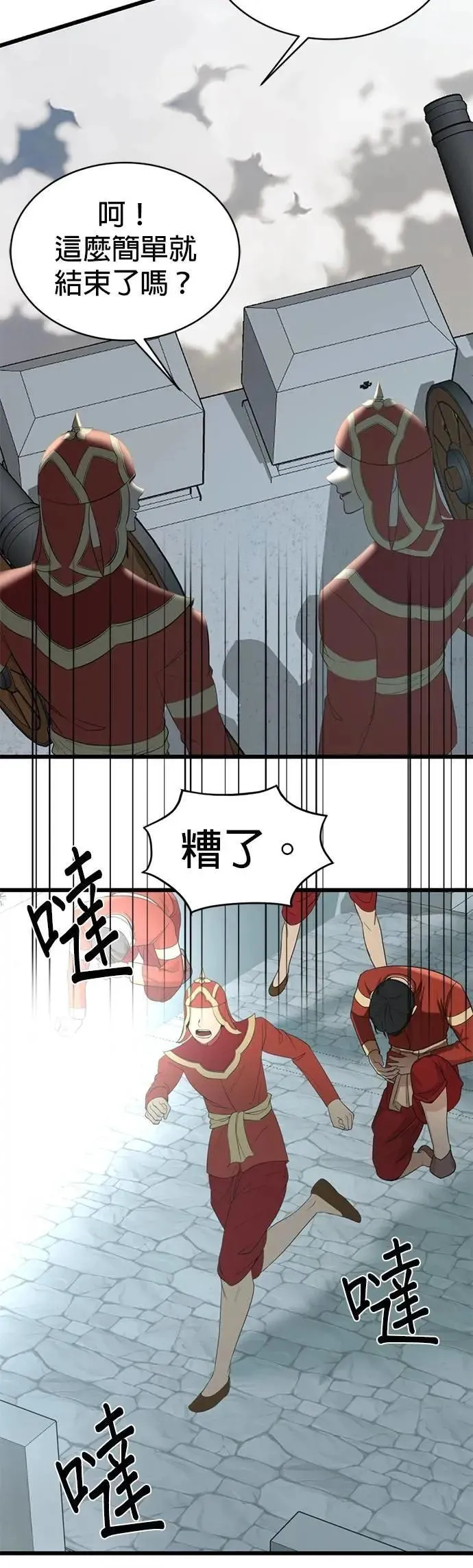 第61话 登基 第31页