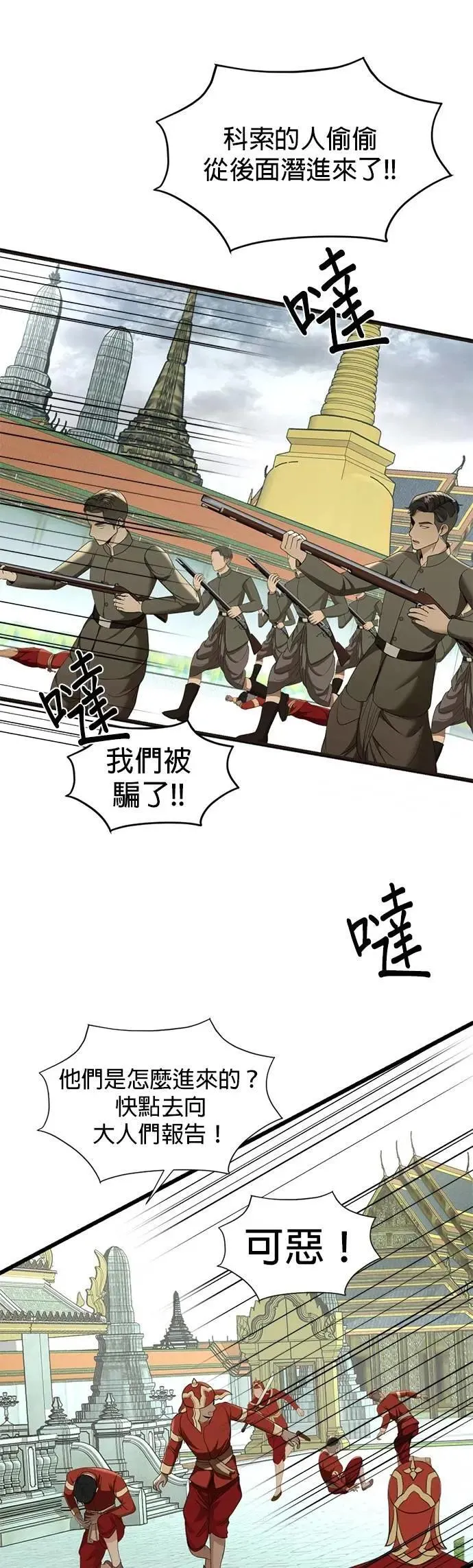 第61话 登基 第32页