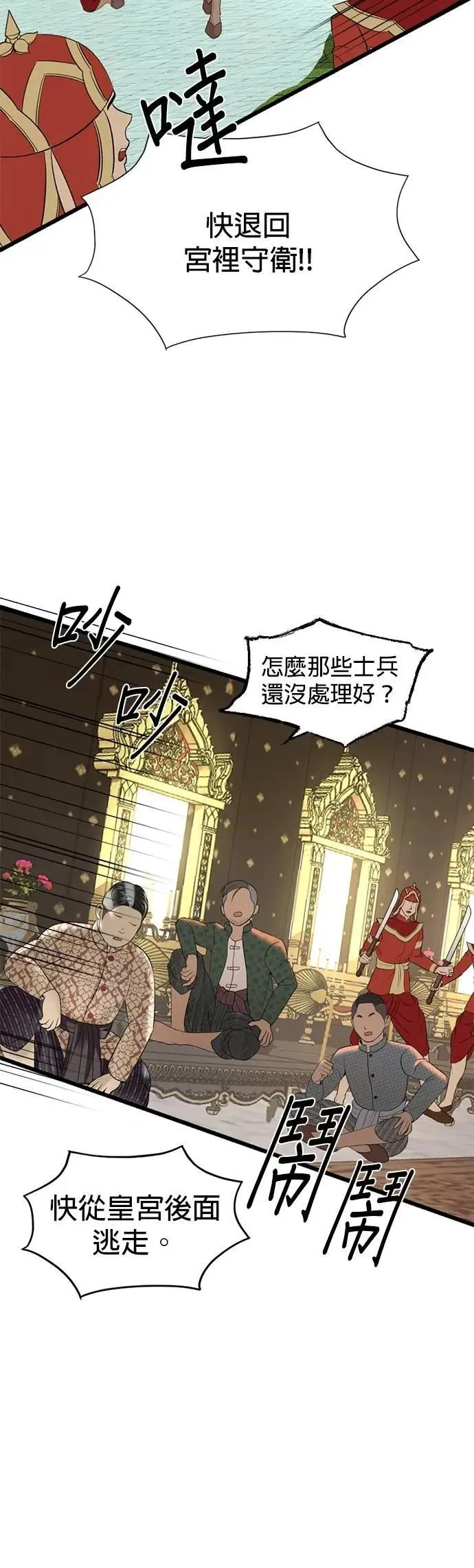 第61话 登基 第33页