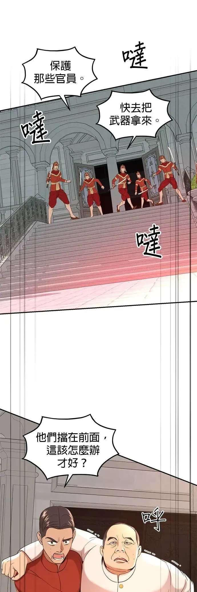 第61话 登基 第35页