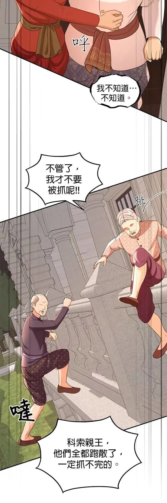 第61话 登基 第36页