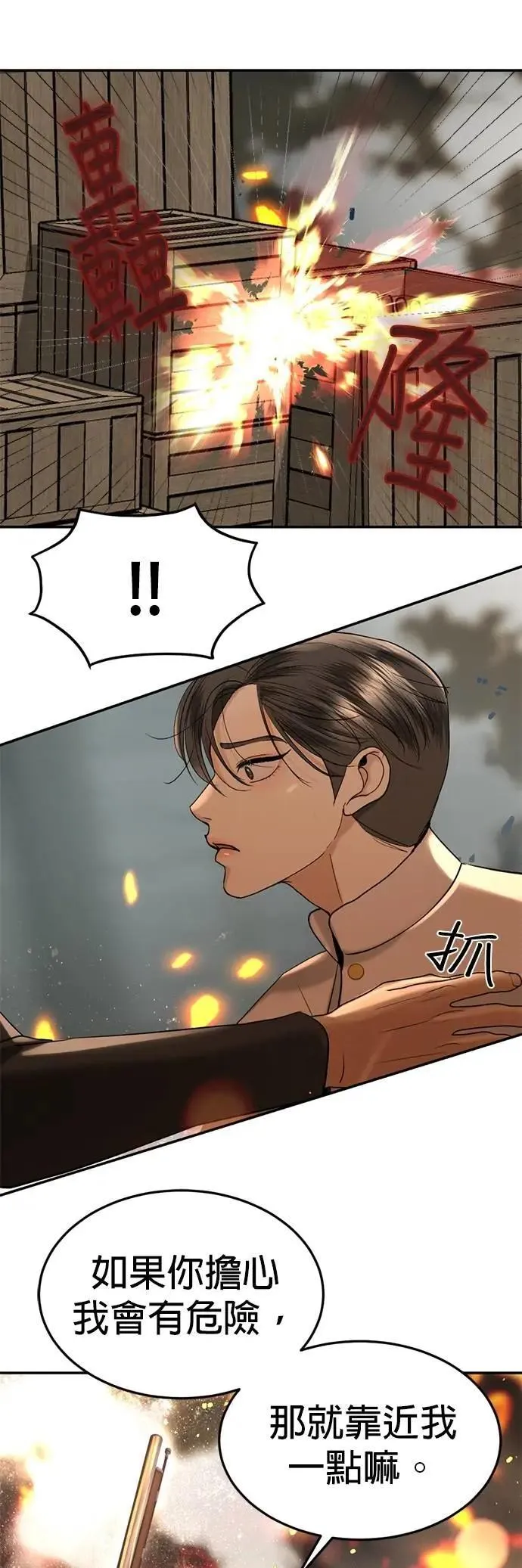 第61话 登基 第38页