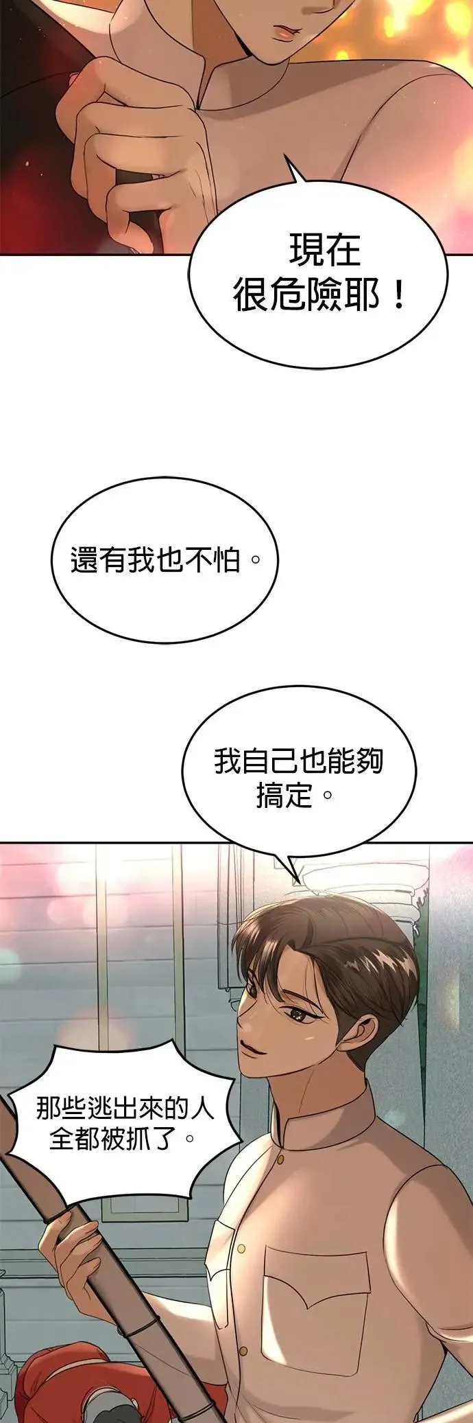 第61话 登基 第40页